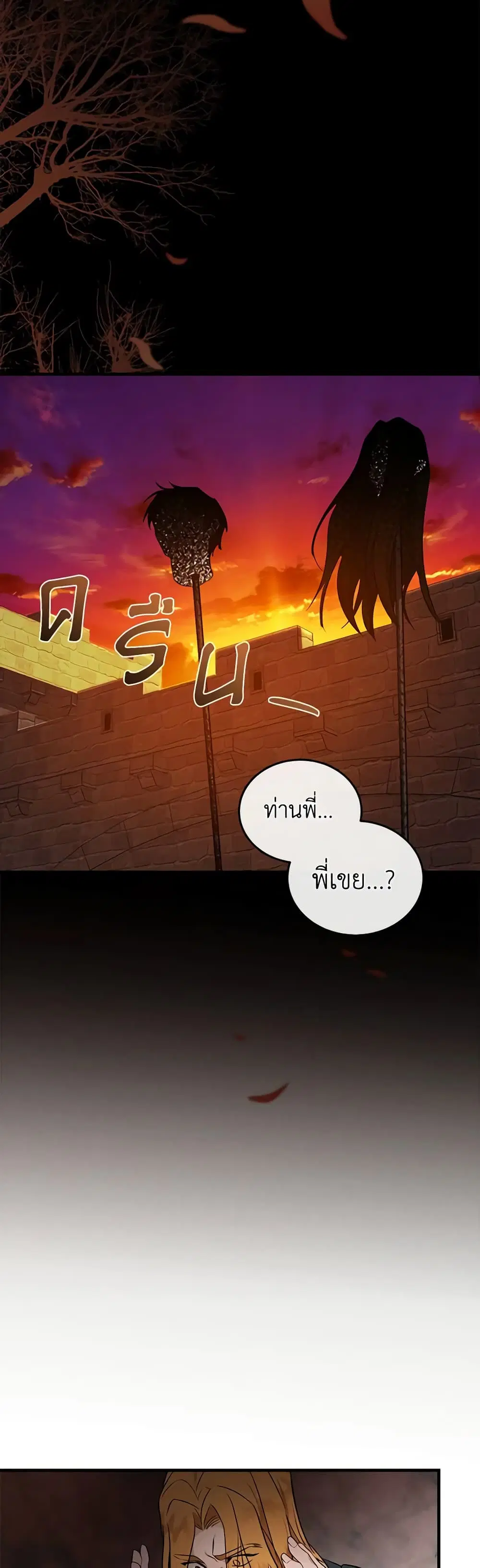 The Villainess Lives Again ตอนที่ 180 หน้า 35