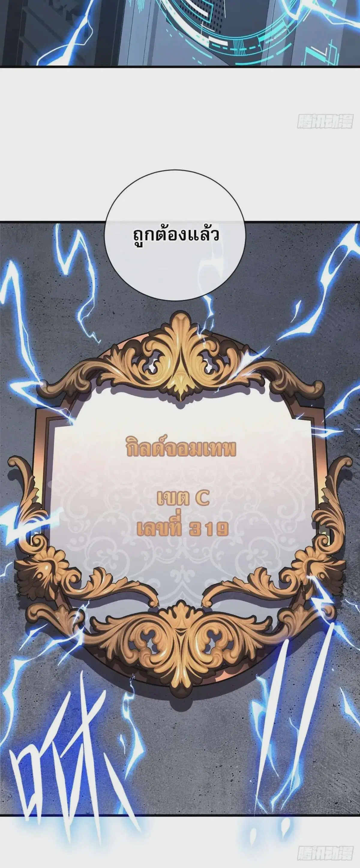 The Lord of Wheel of Destiny ตอนที่ 80 หน้า 6