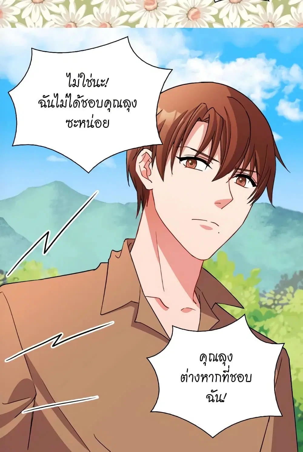 What It Takes to be a Villainess ตอนที่ 93 หน้า 12