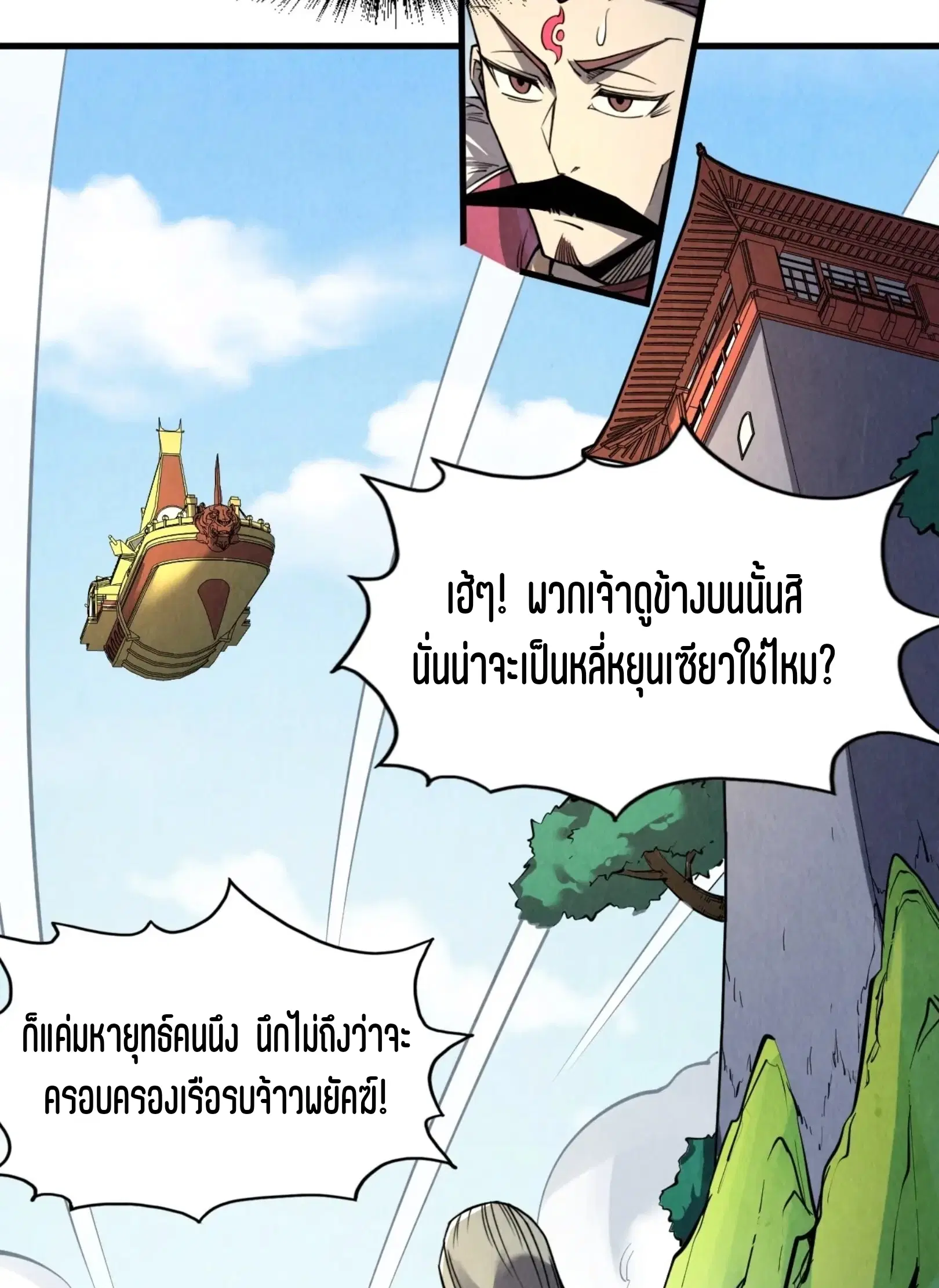 The Eternal Supreme ตอนที่ 234 หน้า 4
