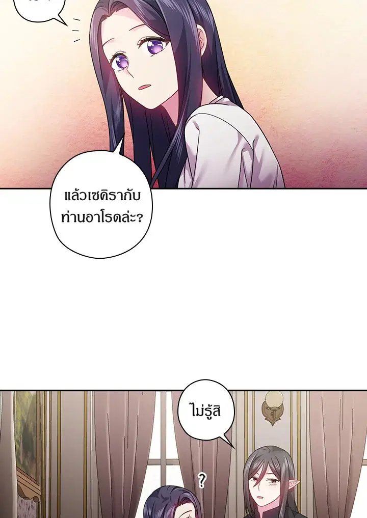 Satan’s Bride ตอนที่ 107 หน้า 10