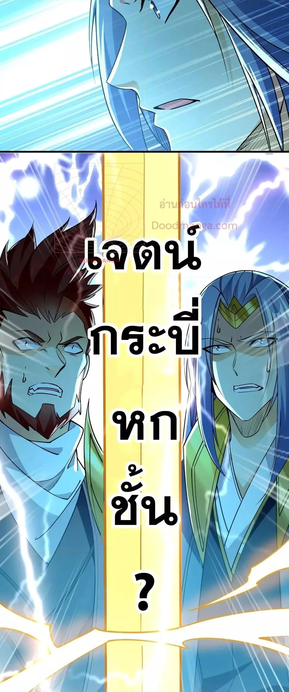 The Ten Great Emperors At The Beginning Are All My Apprentices ตอนที่ 53 หน้า 24