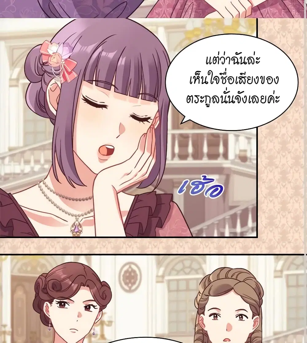 What It Takes to be a Villainess ตอนที่ 155 หน้า 17