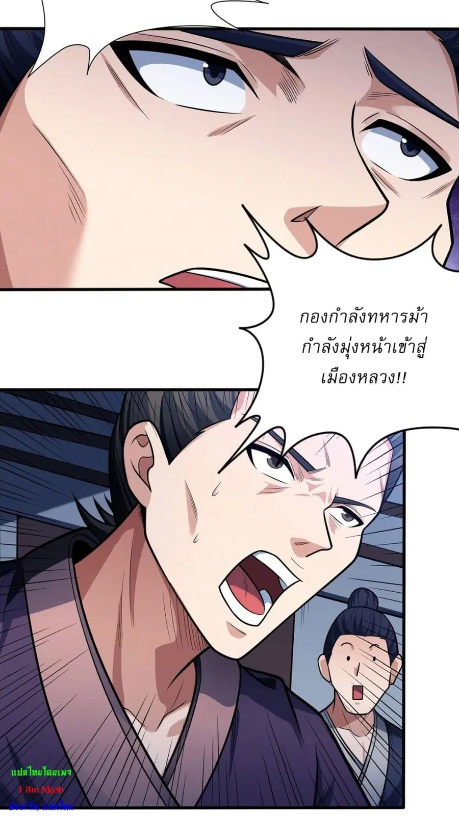 God of Martial Arts ตอนที่ 613 หน้า 24