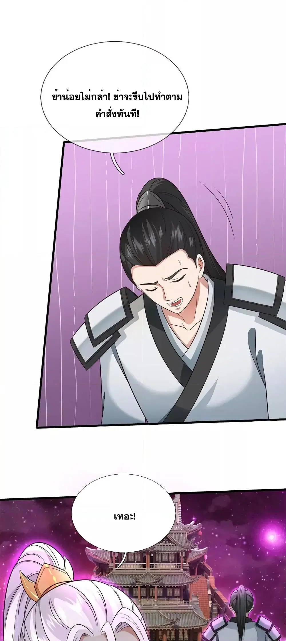 I Can Become A Sword God ตอนที่ 142 หน้า 19