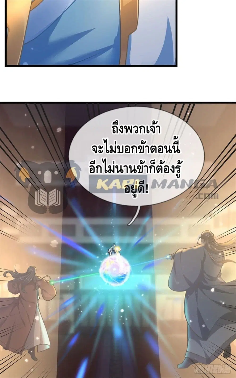 Opening to Supreme Dantian ตอนที่ 35 หน้า 21