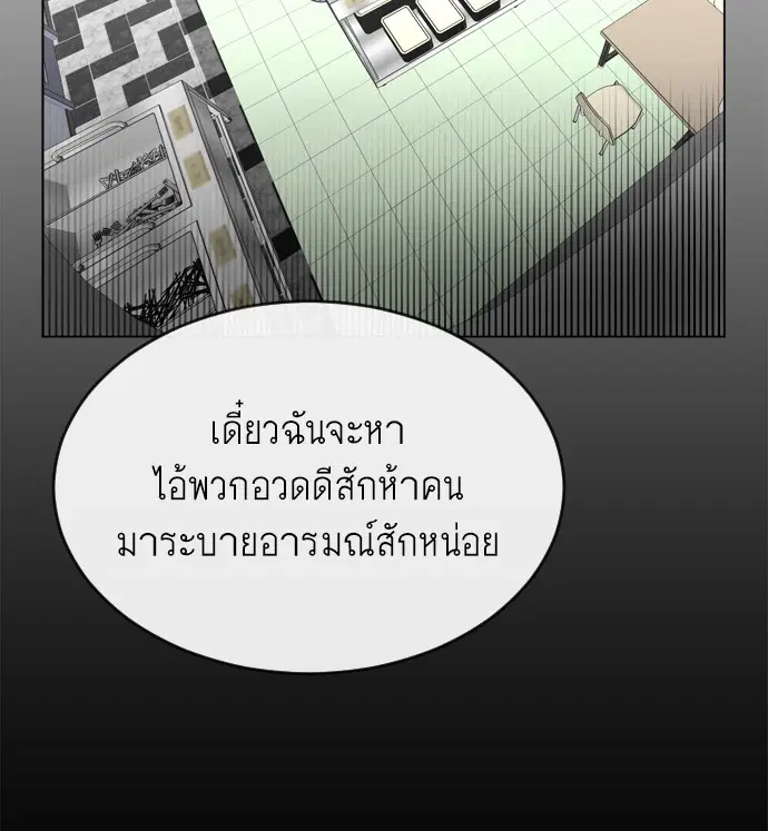 Superhuman Era ตอนที่ 8 หน้า 118