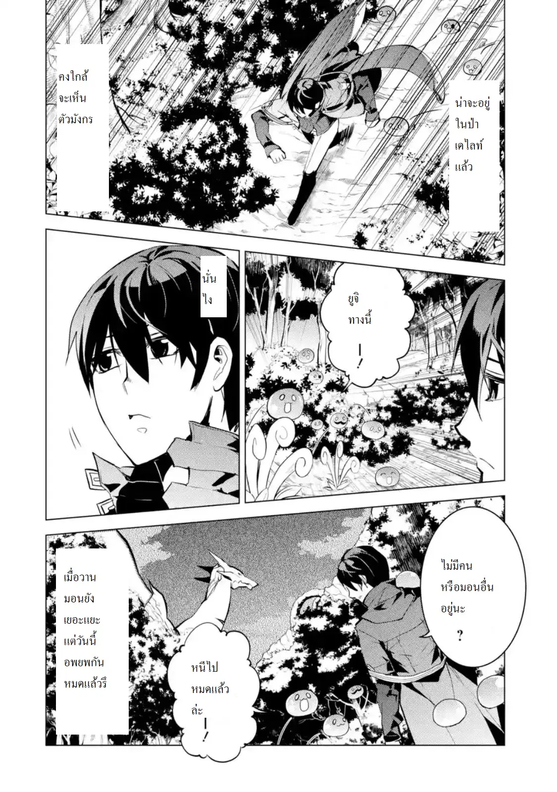 Tensei Kenja no Isekai Life ตอนที่ 10.1 หน้า 8