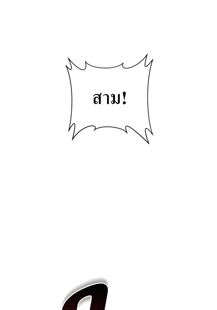 Your Throne ตอนที่ 99 หน้า 31