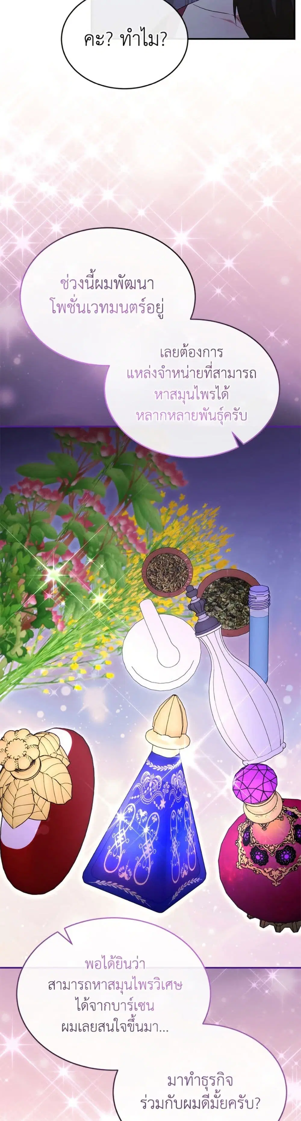 The Real Daughter Is Back ตอนที่ 153 หน้า 19