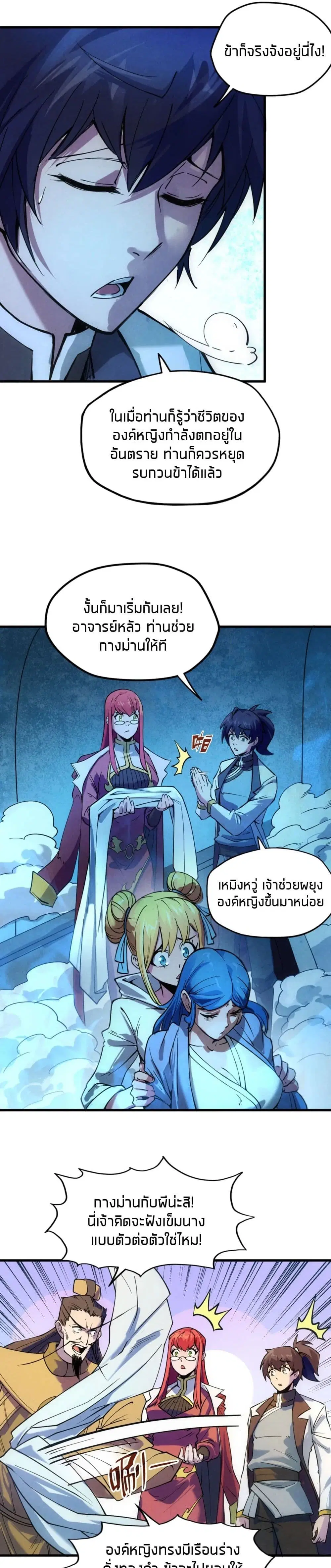 The Eternal Supreme ตอนที่ 34 หน้า 7