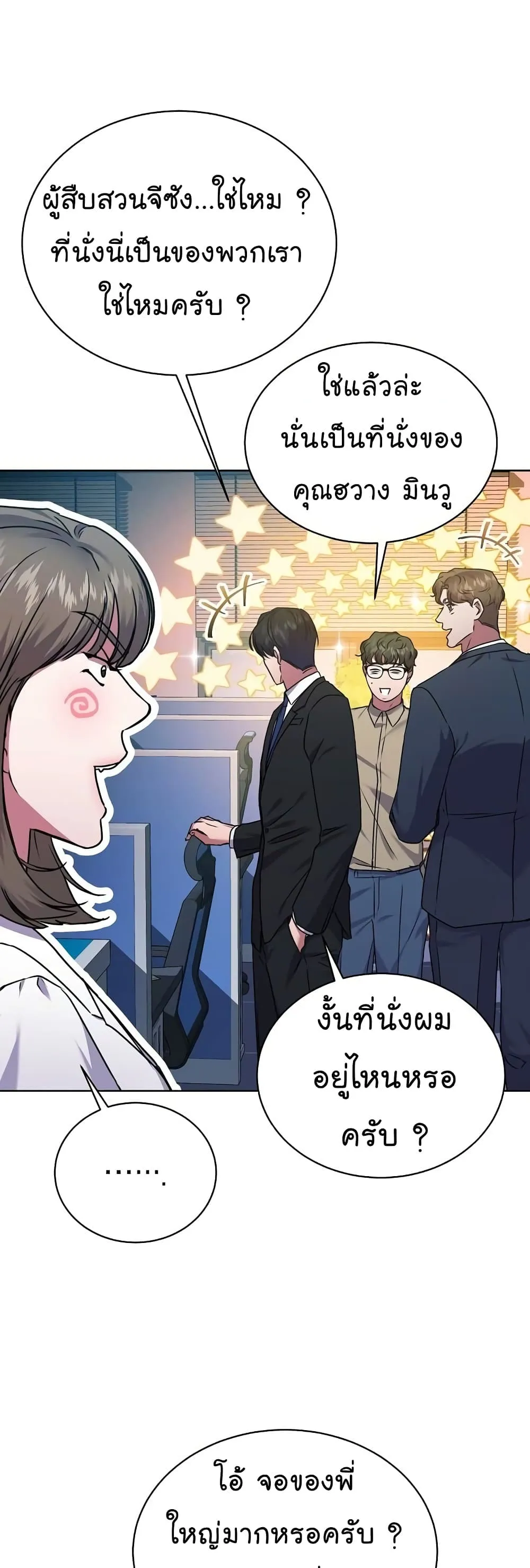 National Tax Service Thug ตอนที่ 34 หน้า 10