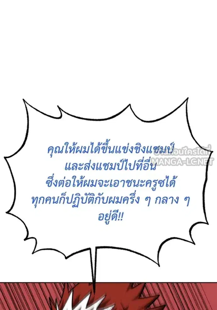 King of the Octagon ตอนที่ 182 หน้า 79