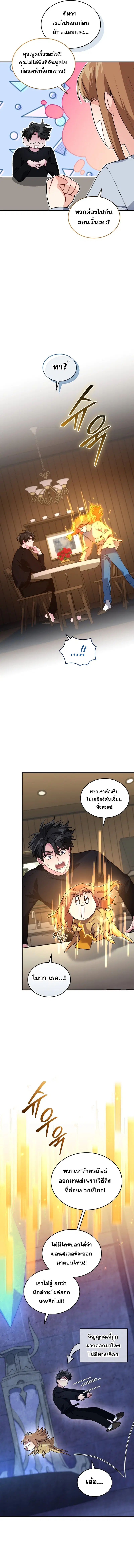 I Stole the Number One Ranker’s Soul ฉันขโมยวิญญาณของแรงเกอร์อันดับ 1 ตอนที่ 62 หน้า 7