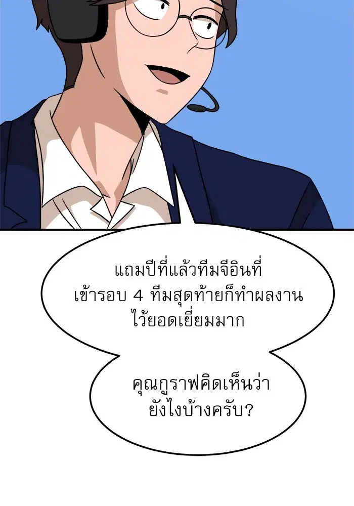 Double Click ตอนที่ 92 หน้า 85