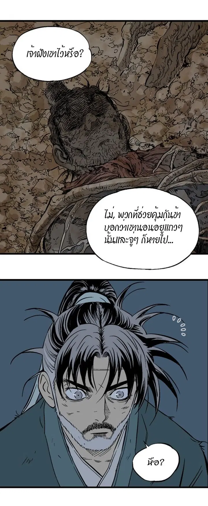 Gosu ตอนที่ 218 หน้า 18