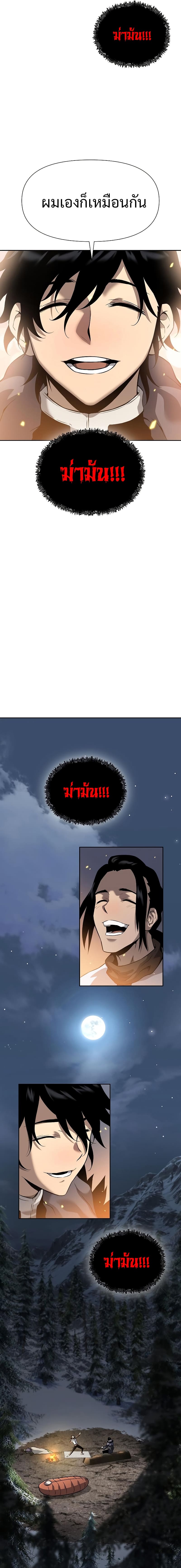 The Priest of Corruption ตอนที่ 6 หน้า 29