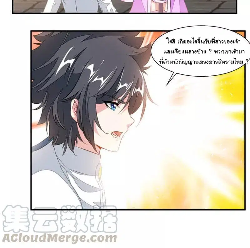 Nine Sun God King ตอนที่ 58 หน้า 20