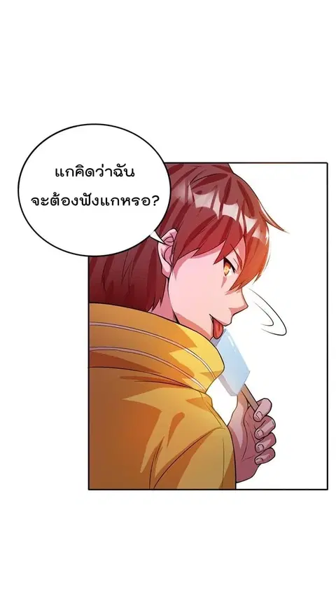 Immortal King of City ตอนที่ 8 หน้า 19