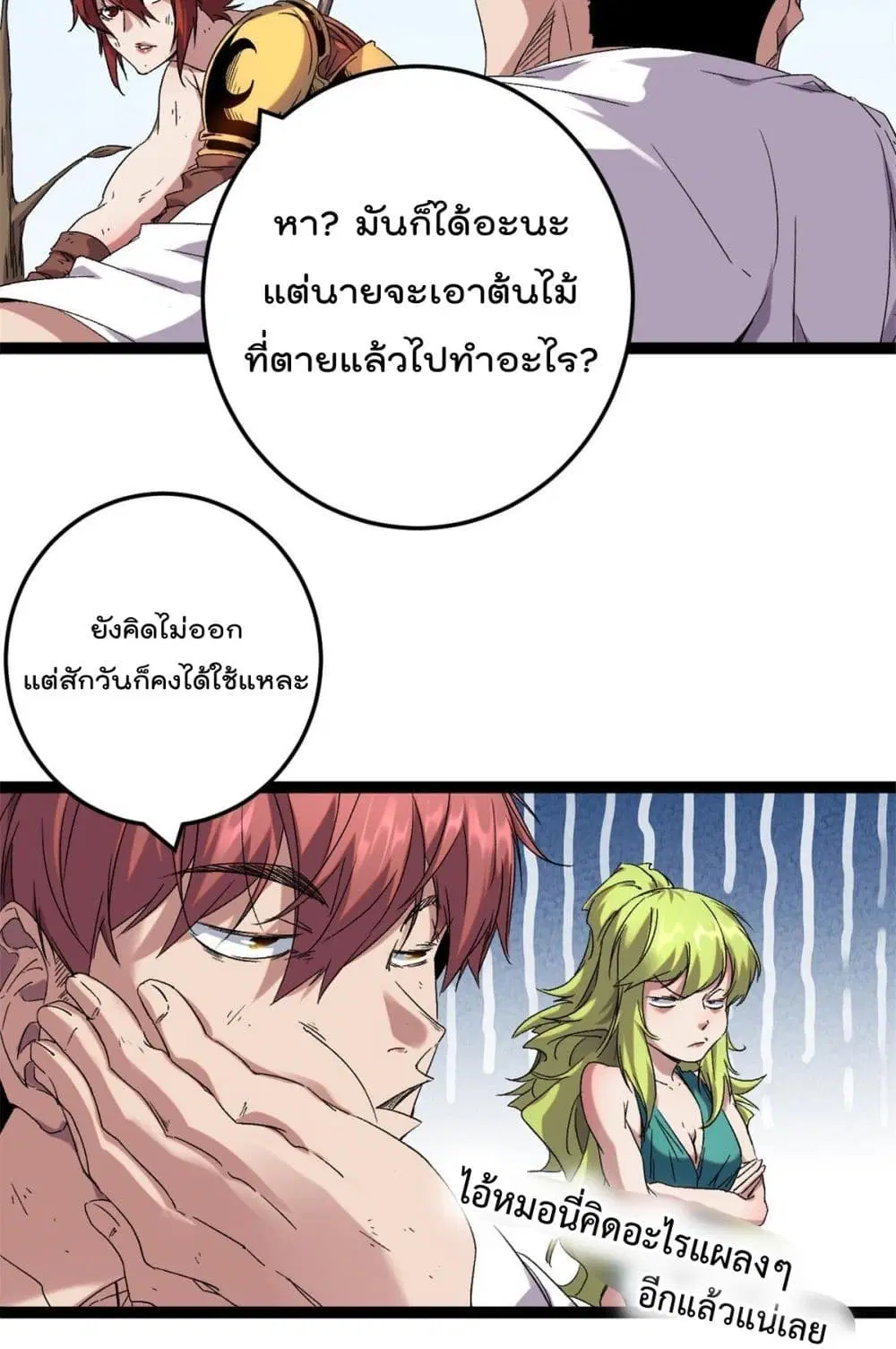 Shadow Hack ตอนที่ 213 หน้า 6