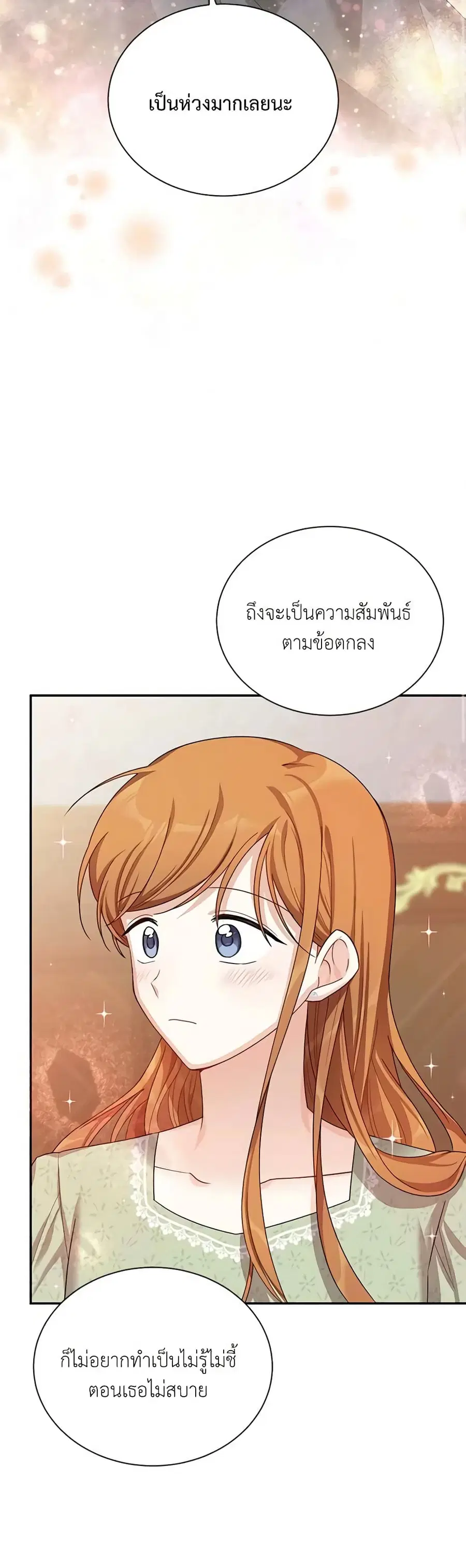 The Soulless Duchess ตอนที่ 31 หน้า 27