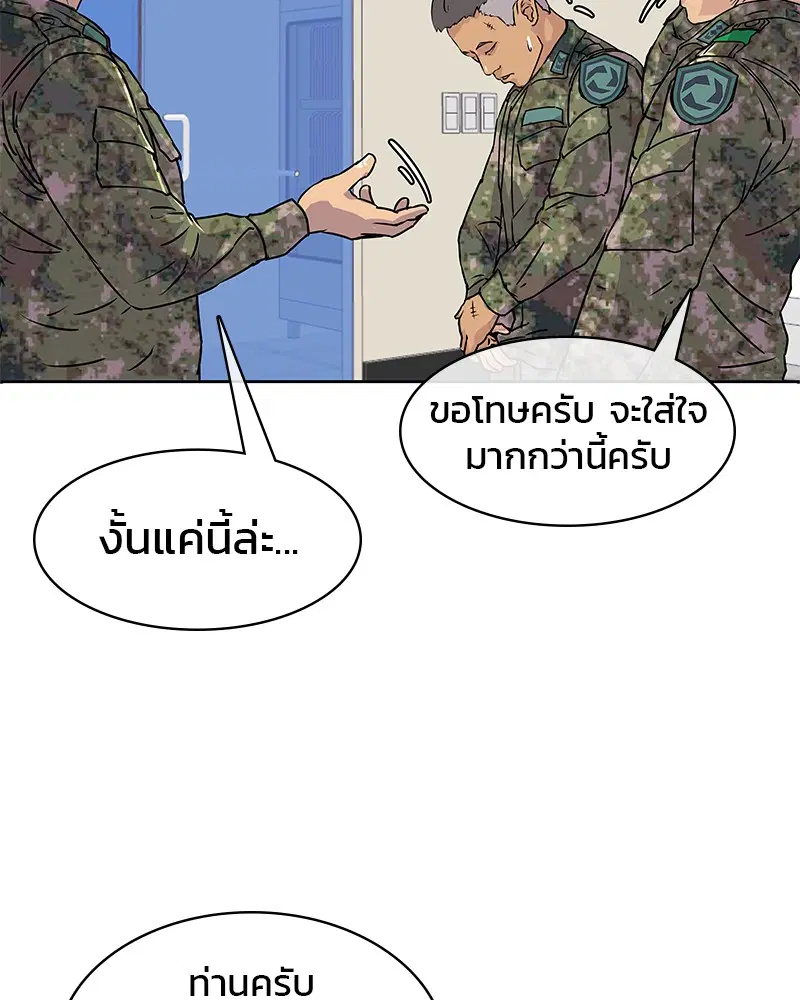 Kitchen Soldier ตอนที่ 2 หน้า 45