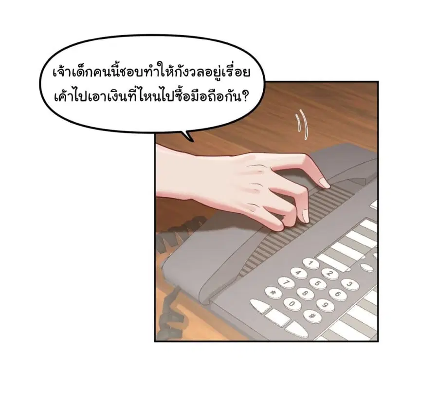 I Really Don’t Want to be Reborn ตอนที่ 29 หน้า 38