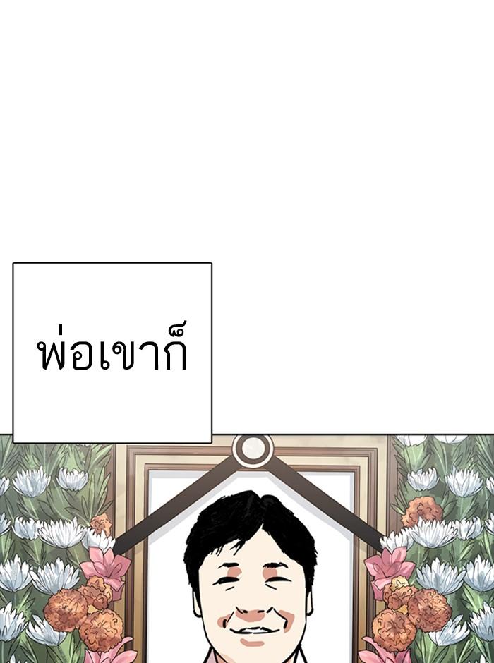 Lookism ตอนที่ 235 หน้า 23