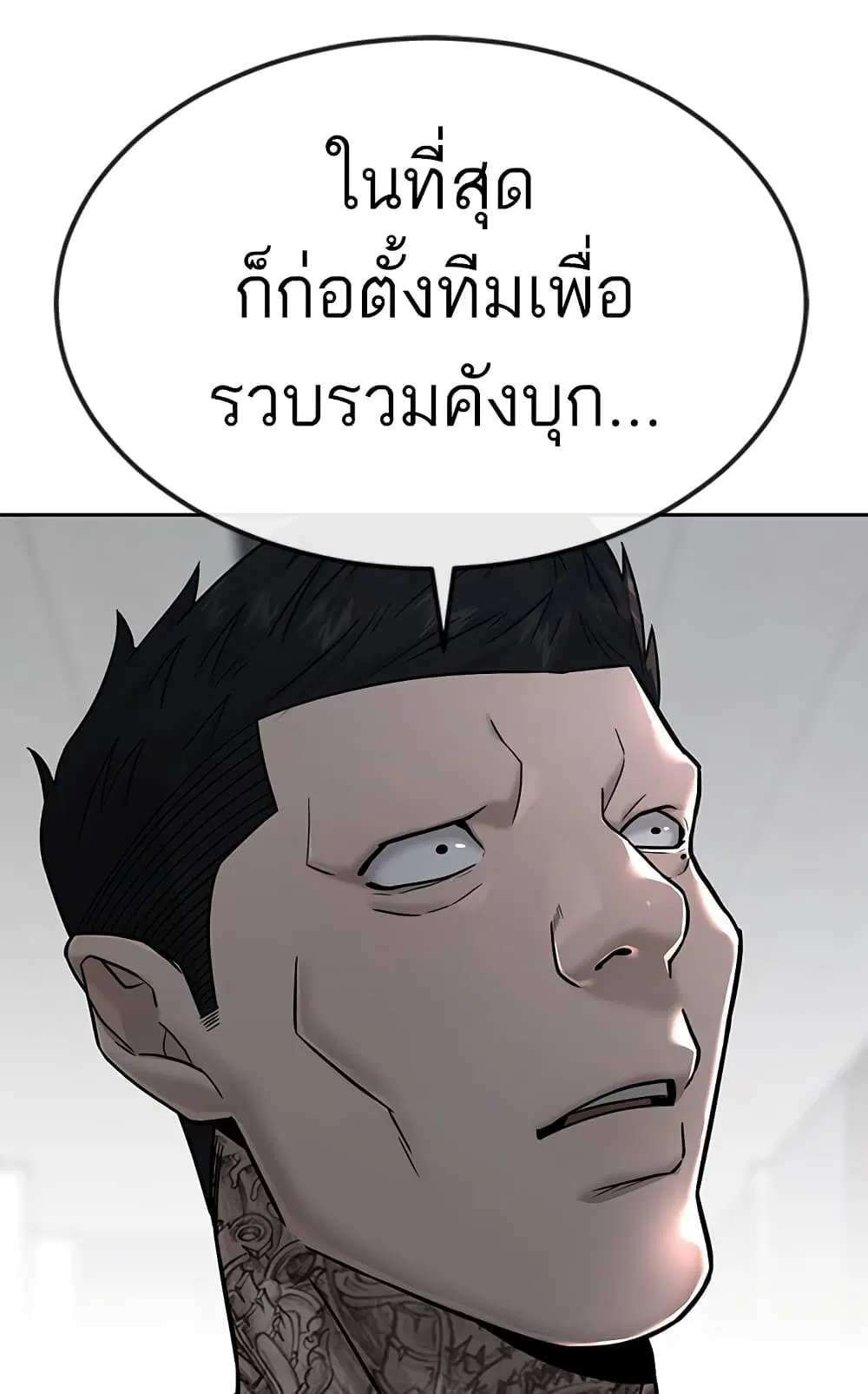 Quest Supremacy ตอนที่ 14 หน้า 32