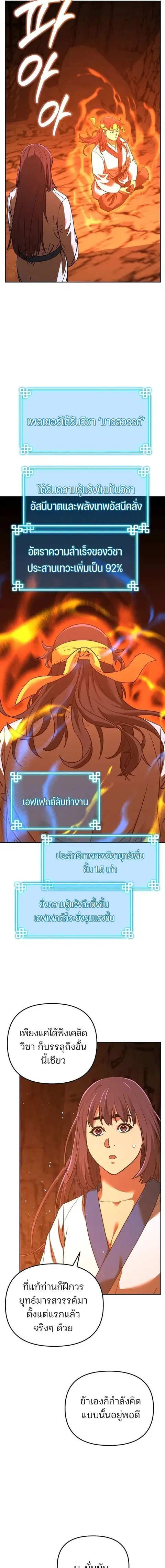 The Reborn Ranker Chronicles ตอนที่ 189 หน้า 17