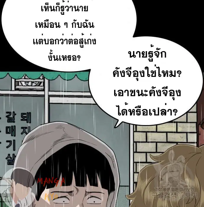 Bad Guy ตอนที่ 132 หน้า 70