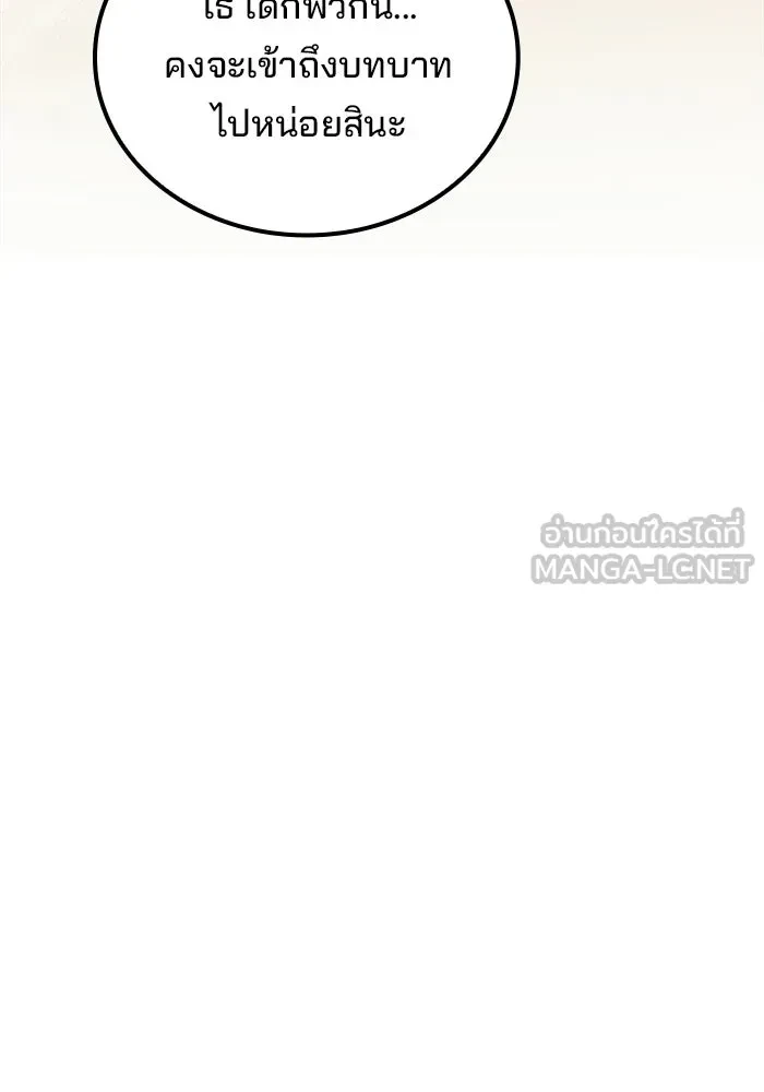 A Wizard’s Restaurant ตอนที่ 114 หน้า 180