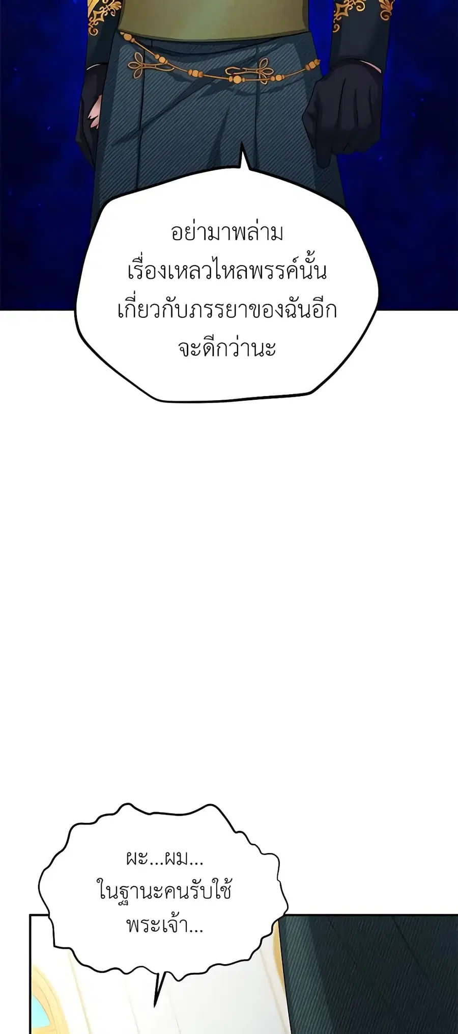 The Soulless Duchess ตอนที่ 53 หน้า 41