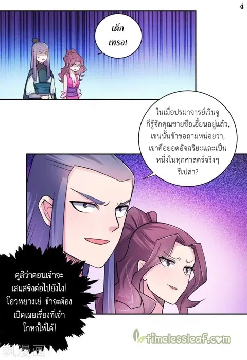 Above All Gods ตอนที่ 7 หน้า 5