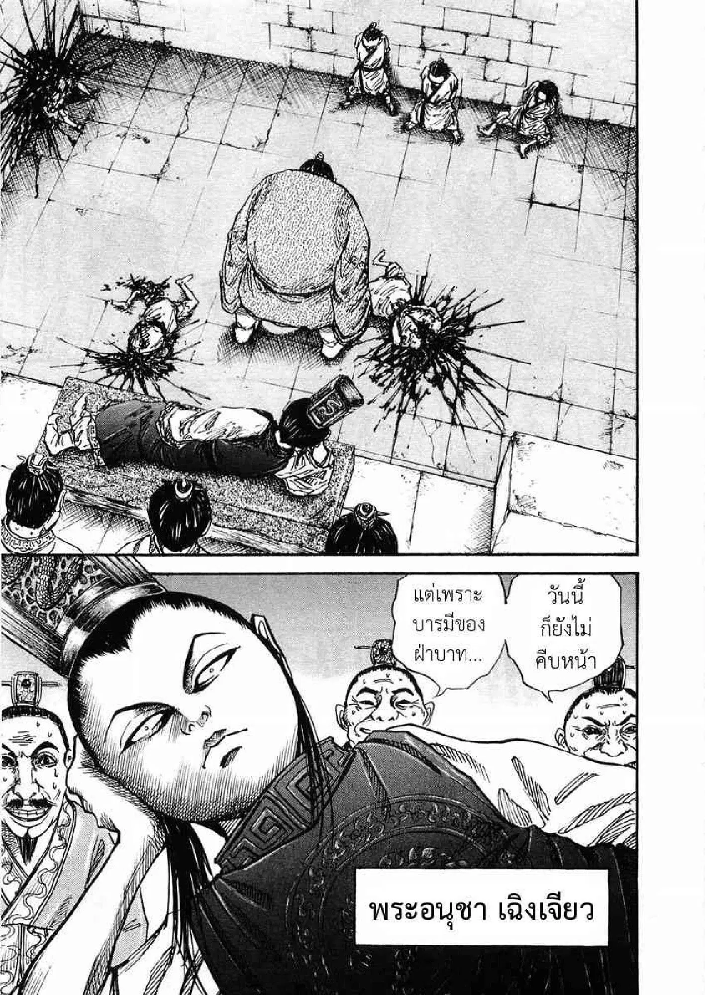 Kingdom ตอนที่ 23 หน้า 8
