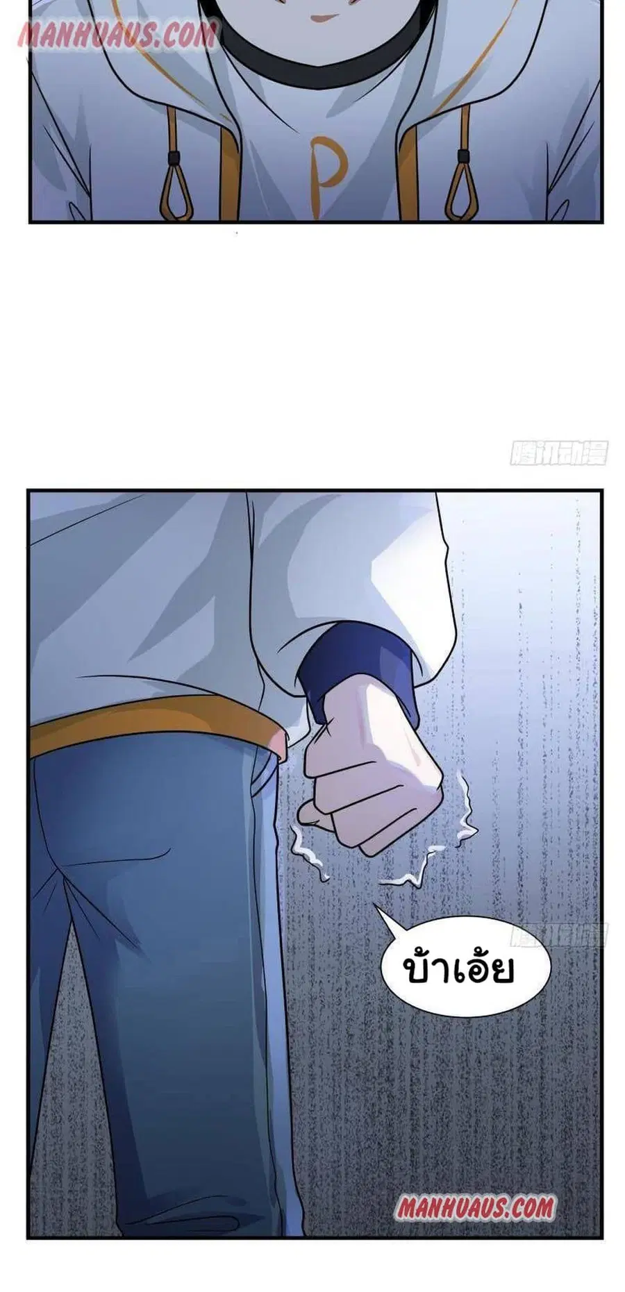 I Have a Dragon in My Body ตอนที่ 250 หน้า 13