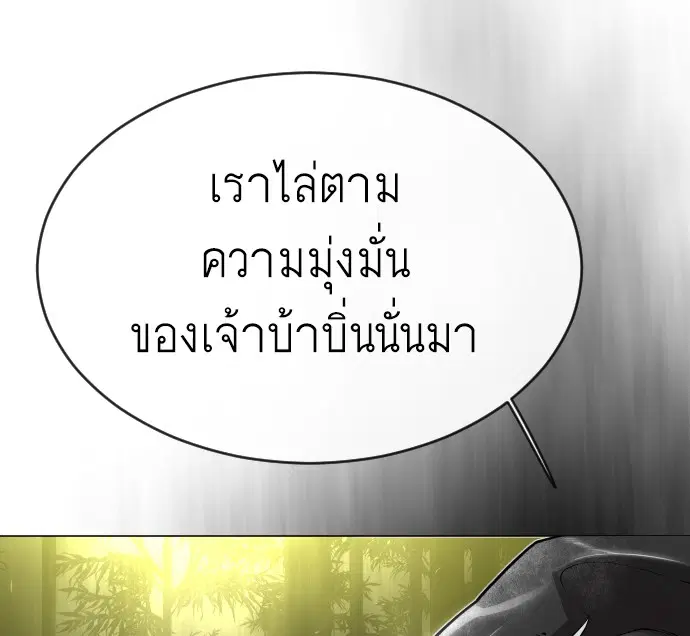 Superhuman Era ตอนที่ 136 หน้า 8