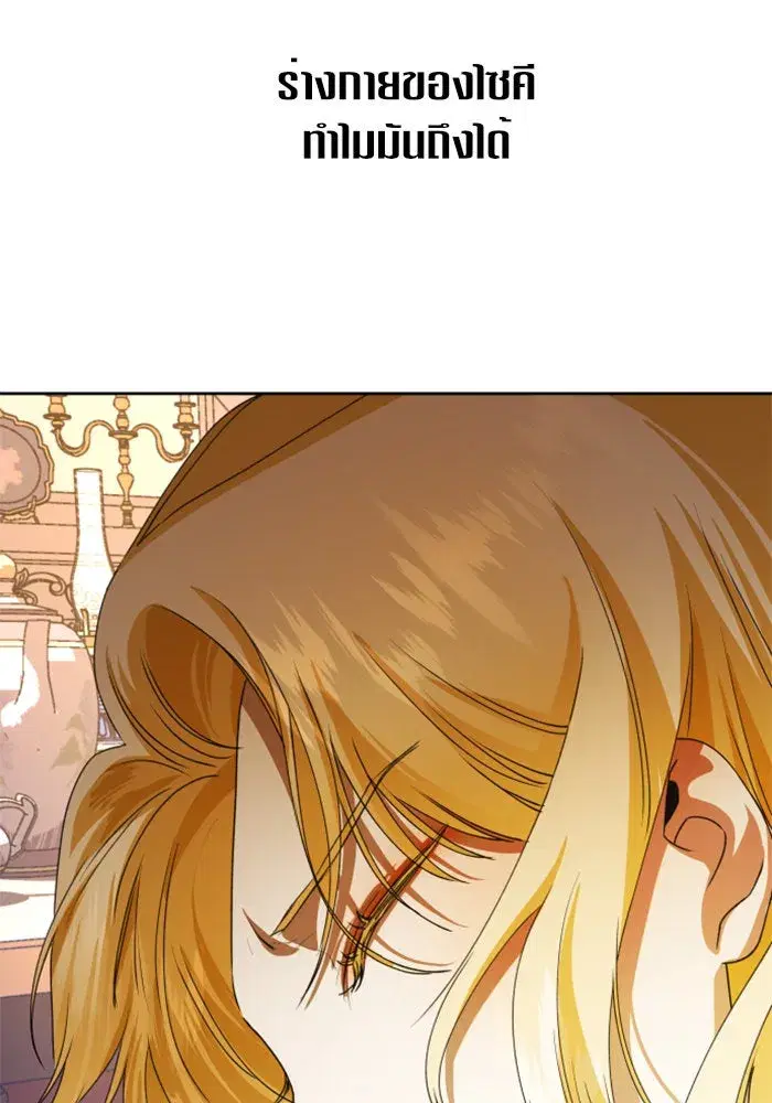 Your Throne ตอนที่ 29 หน้า 127