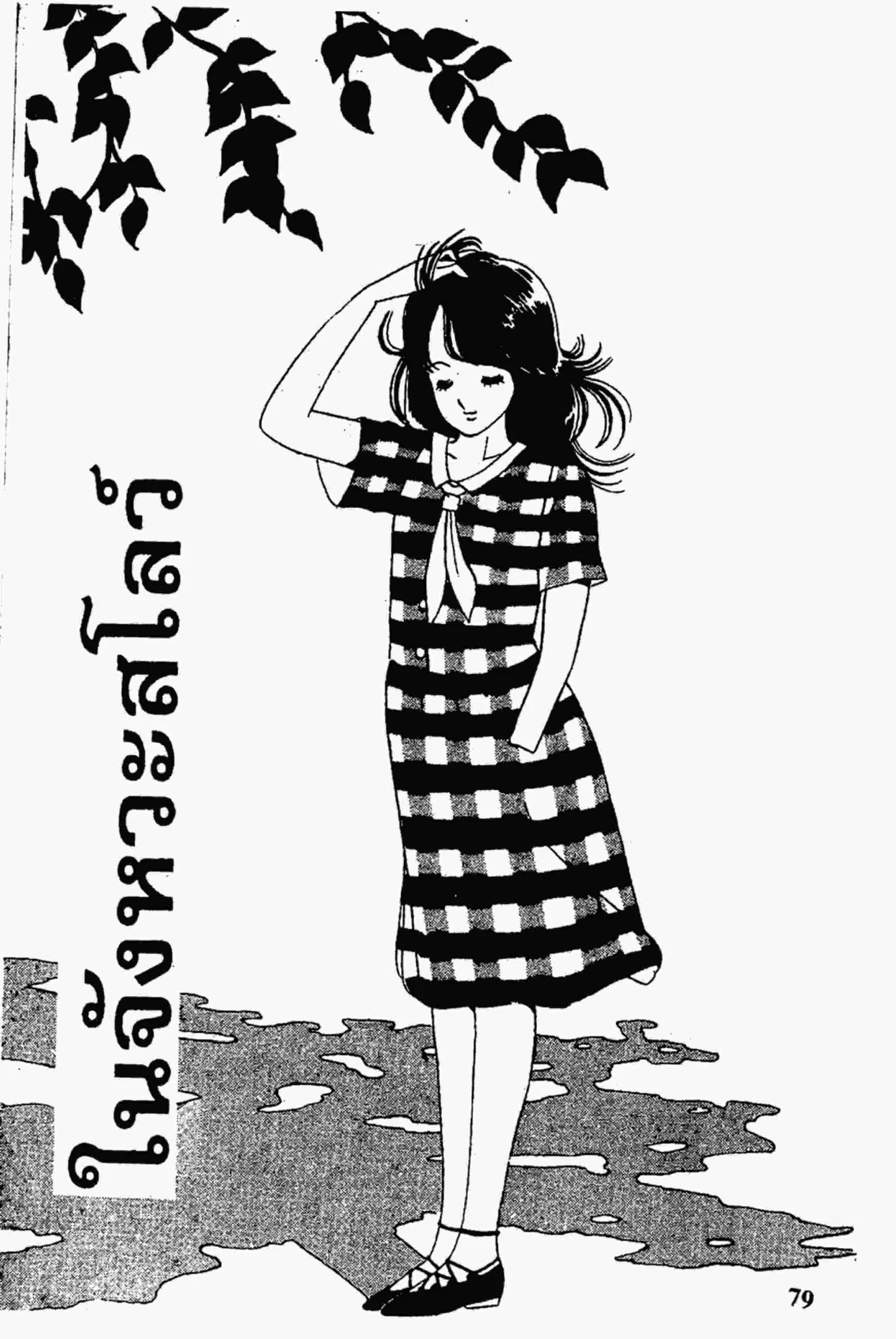 Kimagure Orange☆Road ตอนที่ 4 หน้า 1