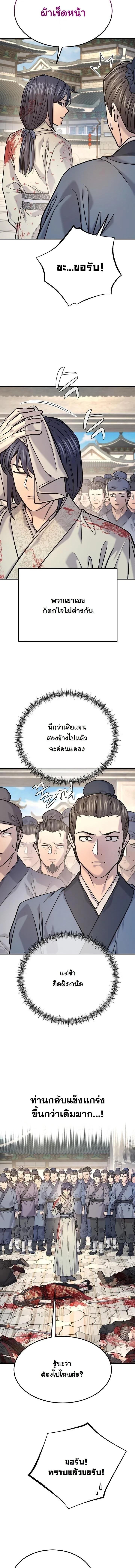Monopolizing All Opportunities ตอนที่ 44 หน้า 11