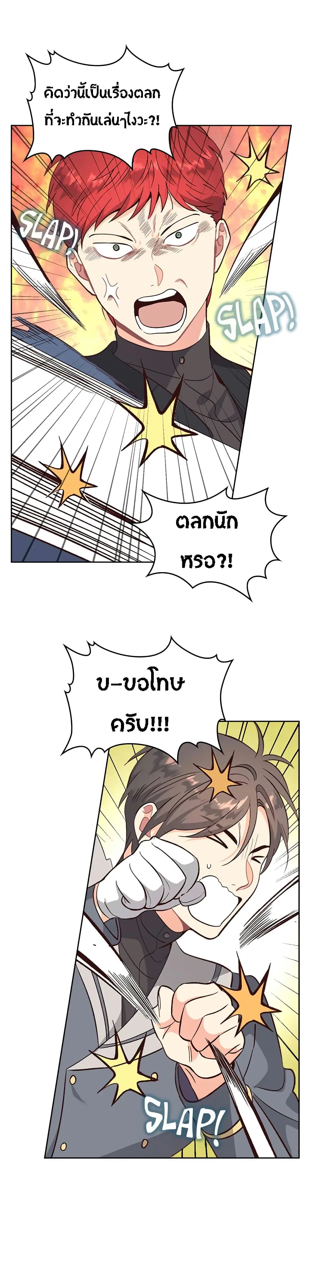 The Knight and Her Emperor ตอนที่ 66 หน้า 11