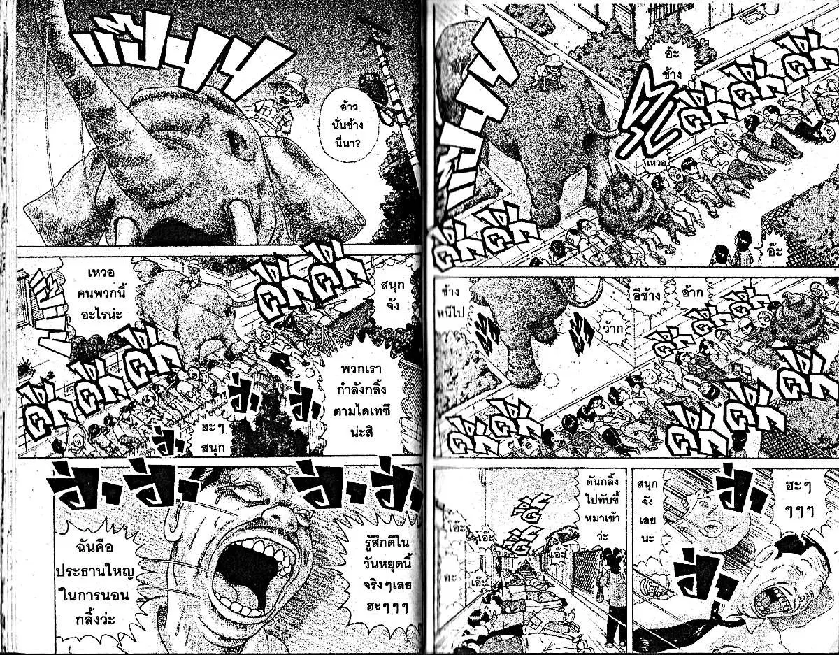Urayasu Tekkin Kazoku ตอนที่ 91 หน้า 5