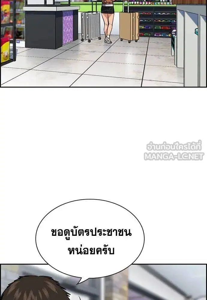 True Education ตอนที่ 201 หน้า 50