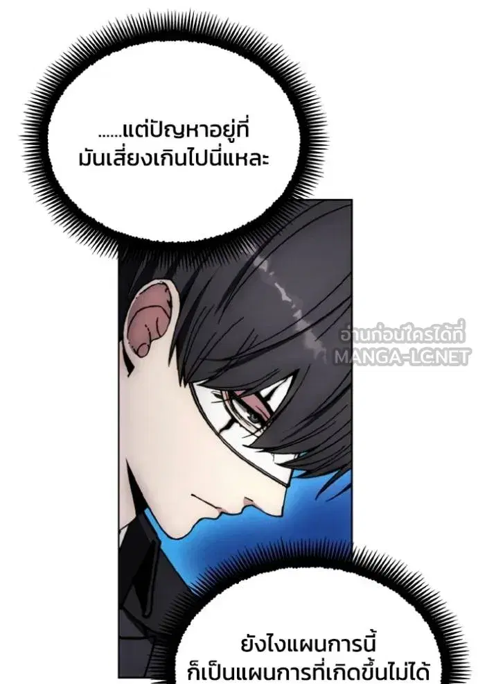 How to Live as a Villain ตอนที่ 175 หน้า 101