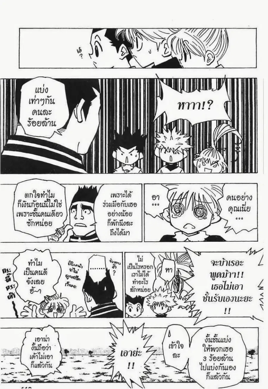 Hunter x Hunter ตอนที่ 182 หน้า 10