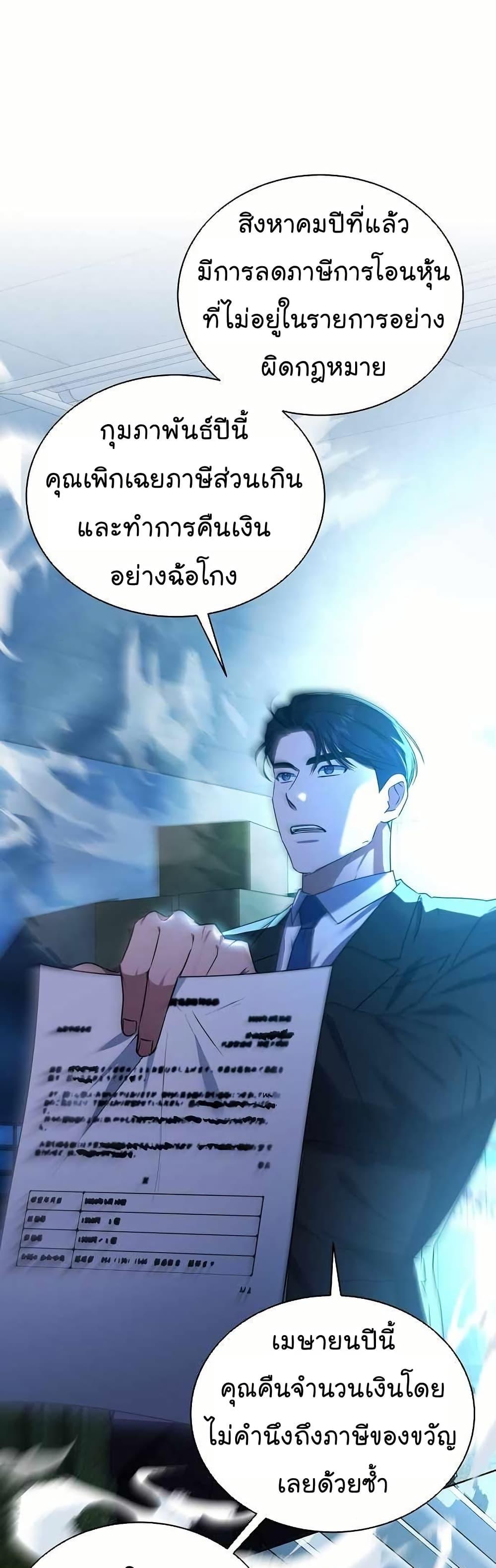 National Tax Service Thug ตอนที่ 31 หน้า 6