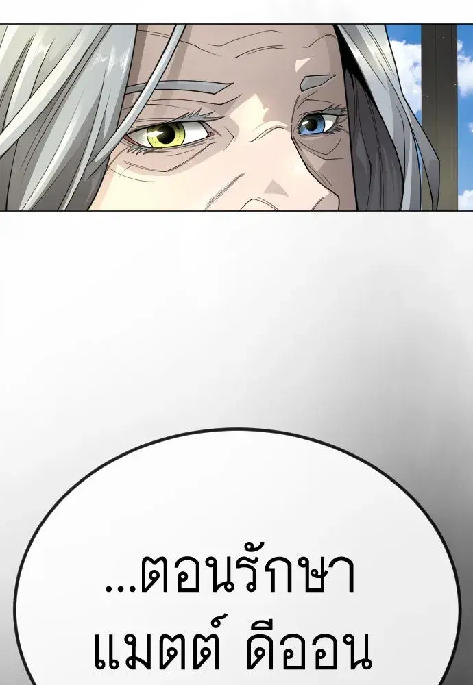 Superhuman Era ตอนที่ 190 หน้า 67