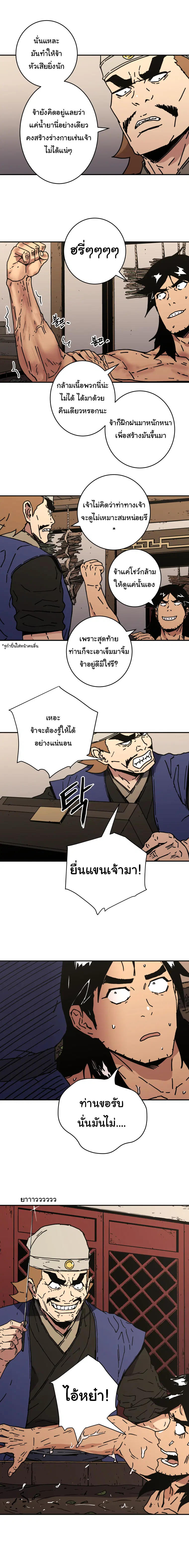 Peerless Dad ตอนที่ 123 หน้า 12