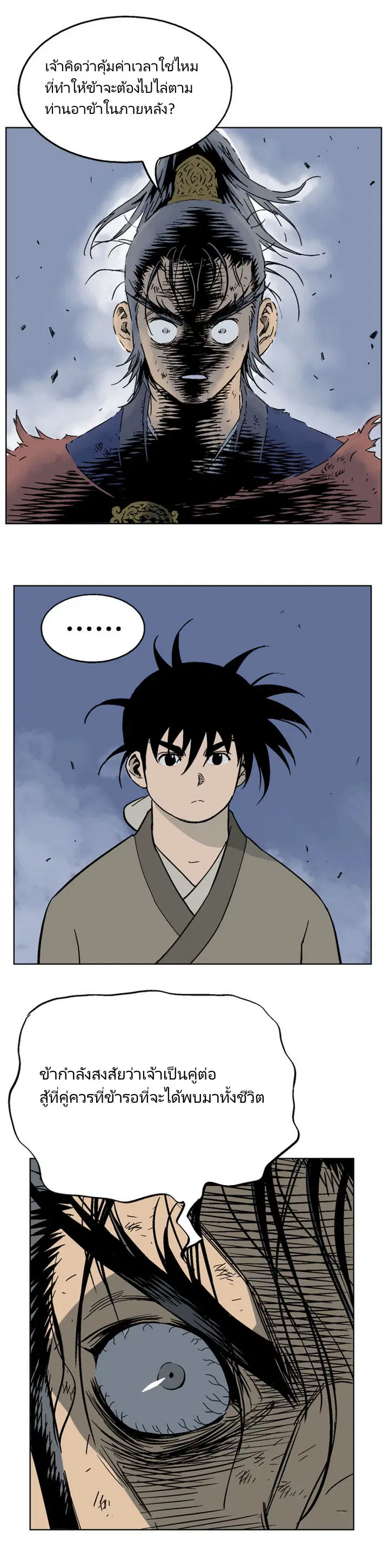 Gosu ตอนที่ 48 หน้า 24