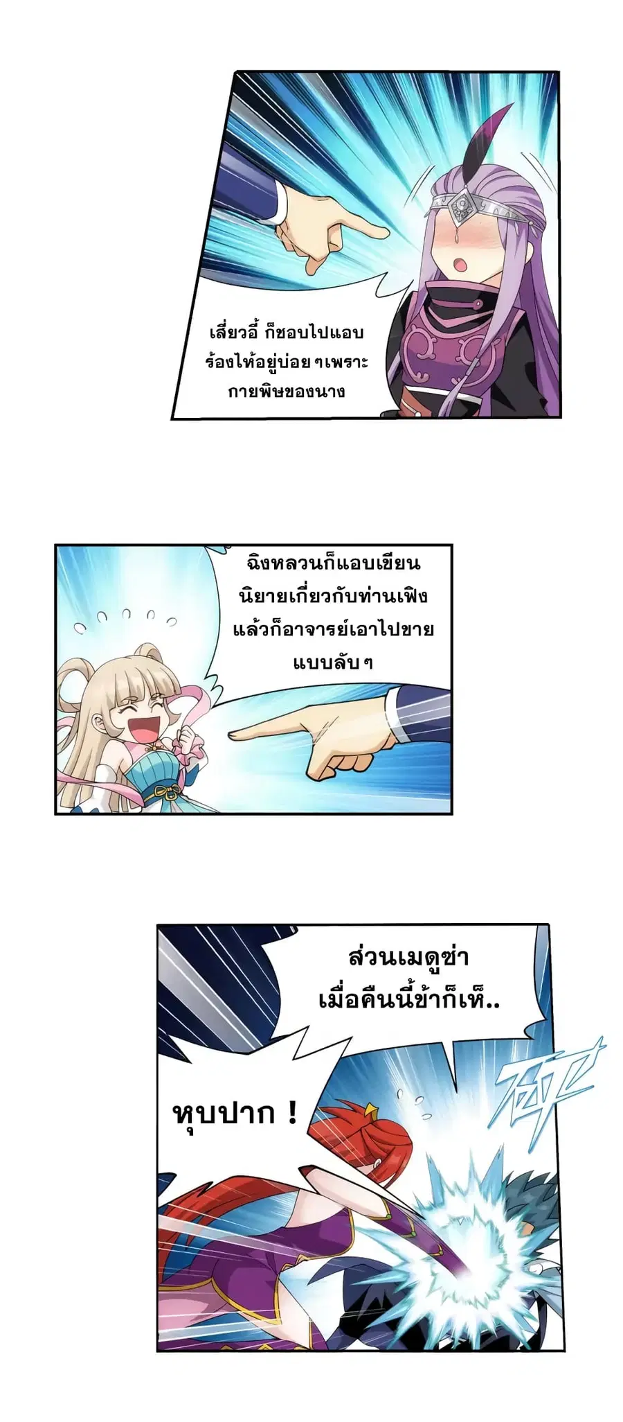 Doupo Cangqiong ตอนที่ 365 หน้า 7
